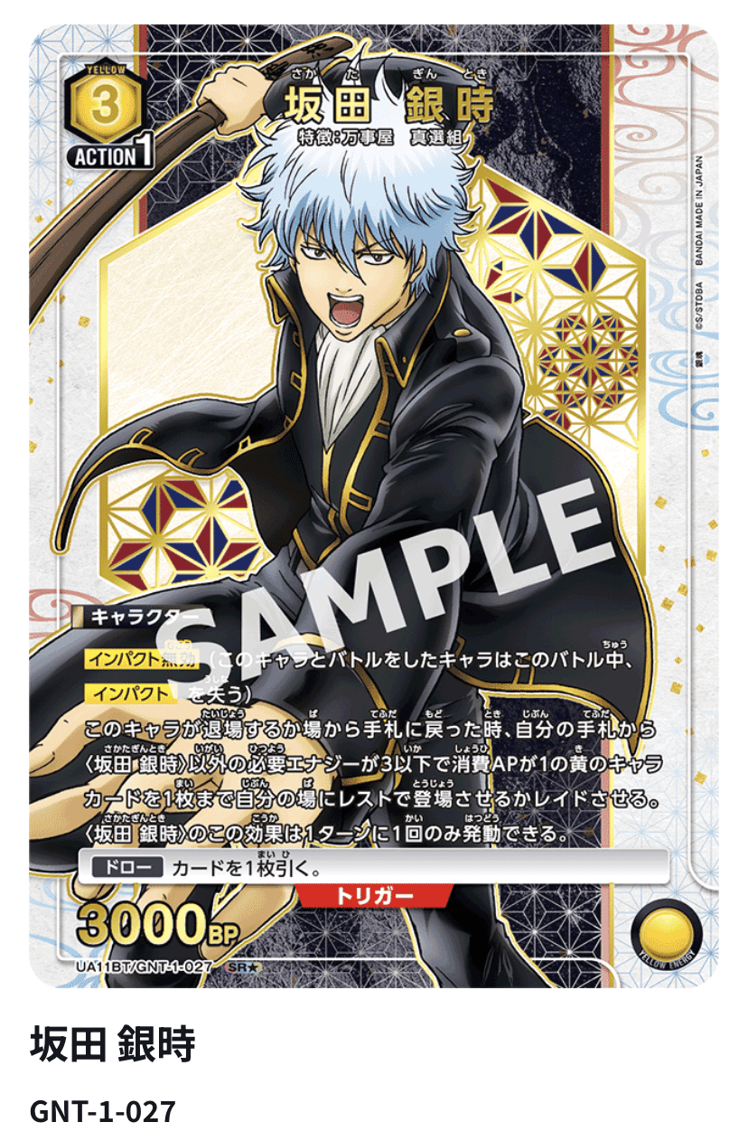 ユニオンアリーナ　坂田銀時　ユニオンレア　winner psa10 ユニオンアリーナ 坂田銀時 ユニオンレア winner PSA10 ユニオン