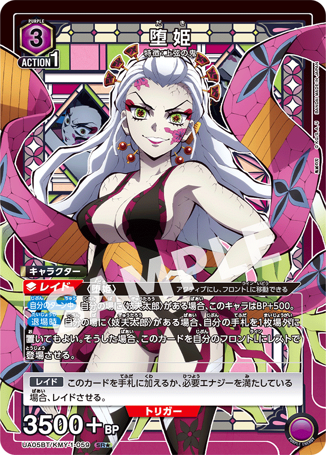 SB3連覇】堕姫妓夫太with無惨｜ソライロ