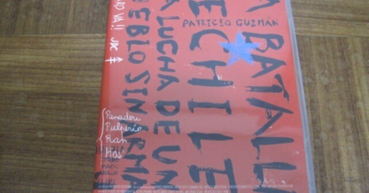チリの闘い パトリシオ・グスマン DVD ドキュメンタリー 廃盤 希少 チリの闘い パトリシオ・グスマン DVD ドキュメンタリー 廃盤 希少