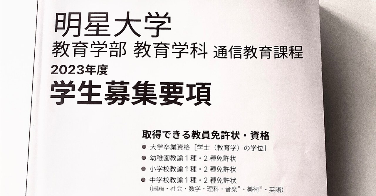 明星大学 入学費用を公開！｜ばっつもさっちも🦇【福岡WEBライター】