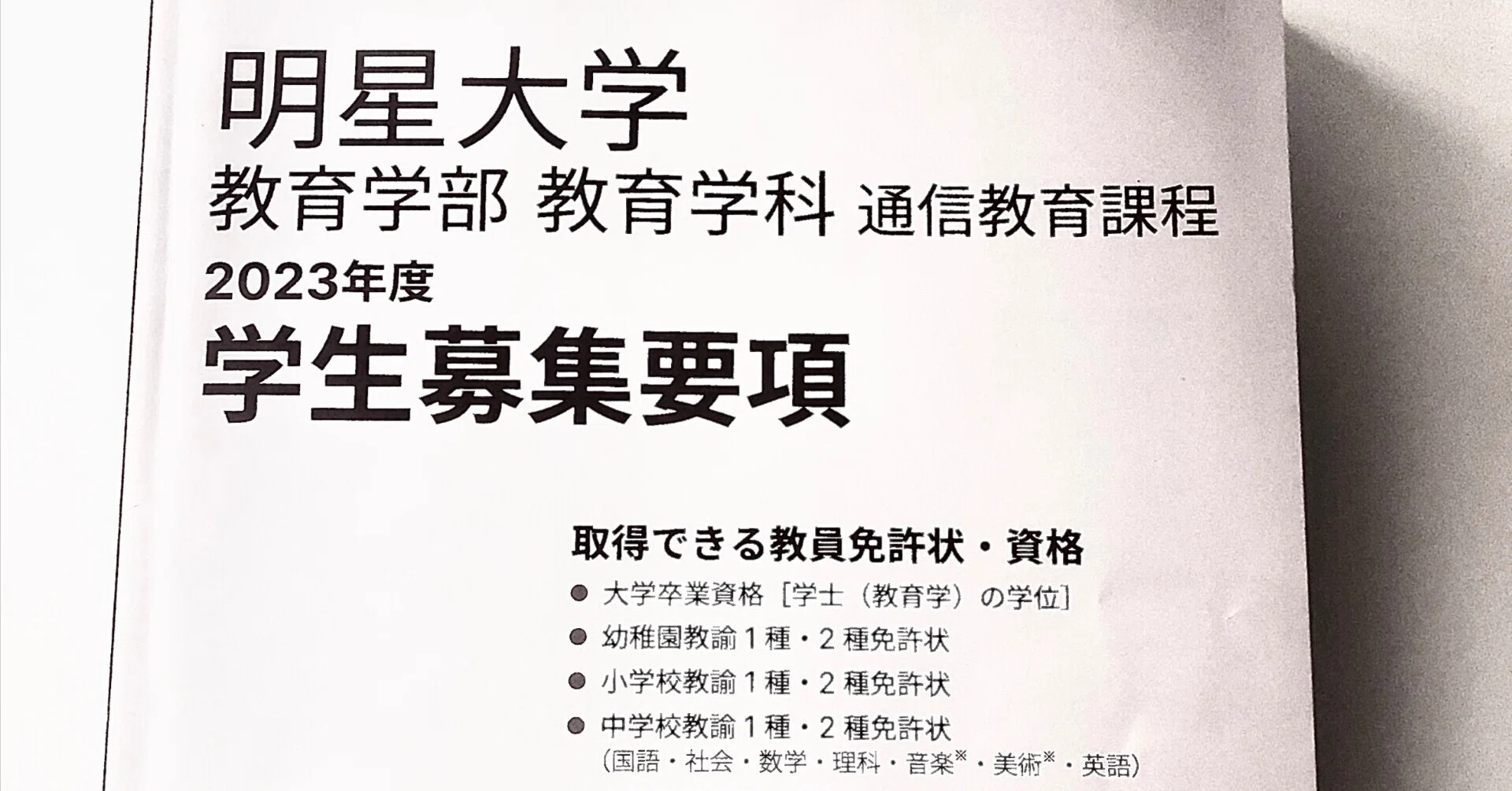 明星大学 レポート・課題・科目修了試験(一部) 明星大学 通信 明星大学 レポート・課題・科目修了試験(一部) 明星大学 通信
