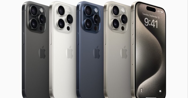 iPhone 15 Pro、15 Pro Maxを発表