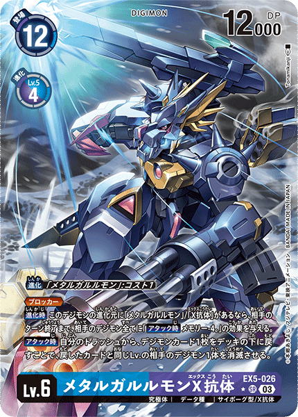 X抗体PF（パラレル） SR EX5-070 アニマルコロシアム デジモンカード