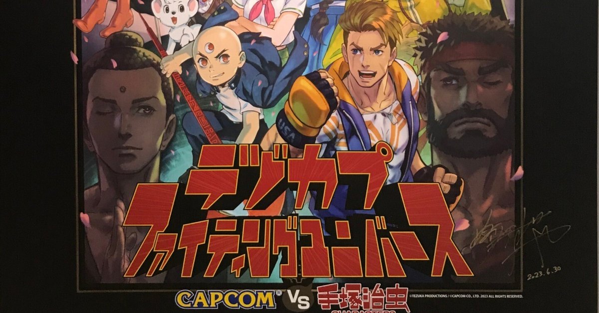 展示会レポ編】【テヅカプファイティングユニバース@宝塚手塚 展示会レポ編】【テヅカプファイティングユニバース@宝塚手塚