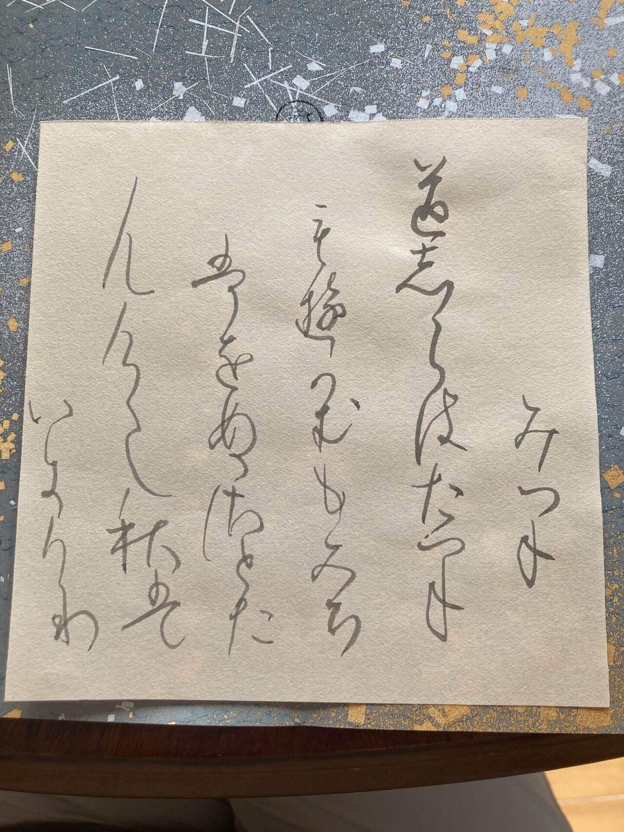 寸松庵色紙22 23 24臨書 最終｜ショウセン