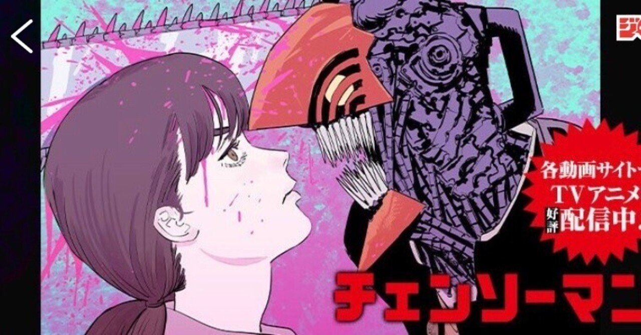 ミンティア チェンソーマン ぱしゃこれ 3Box 未開封