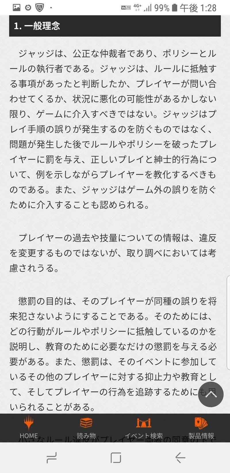 渡辺氏への処分は妥当 ジャッジの意義 処置指針とは 調べてみました いた Note