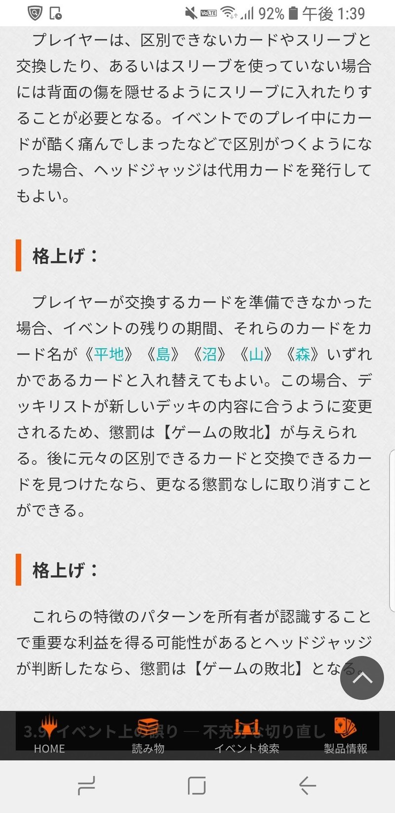 渡辺氏への処分は妥当 ジャッジの意義 処置指針とは 調べてみました いた Note