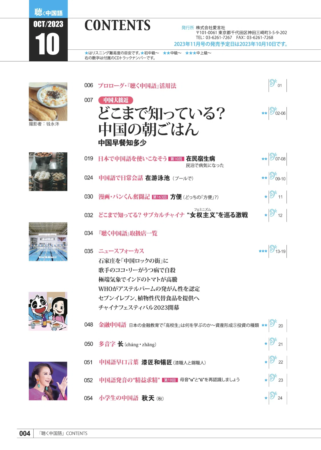 月刊聴く中国語 2024年7月～12月号 2025年2月～7月号 12冊
