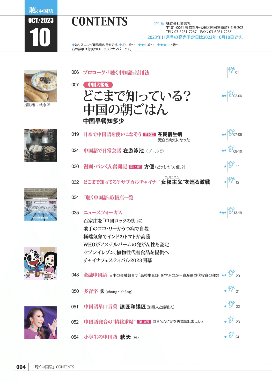 聴く中国語 31冊／2021年2月号～2023年8月号 聴く中国語 31冊／2021年2月号～2023年8月号