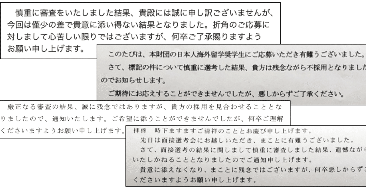 留学奨学金に全部落ちた話 ぐっちー Note