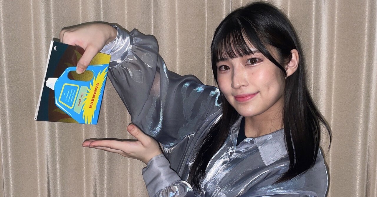 Harmonia の『Musik Von Harmonia』を聴いてみた編｜内山 結愛