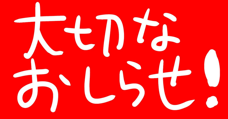 【退職の”通知”をしたかどうか、ちゃんと書面で残しましょう】