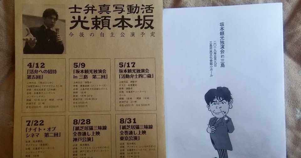 無声映画上映会 Hitoshi Kawamura Note