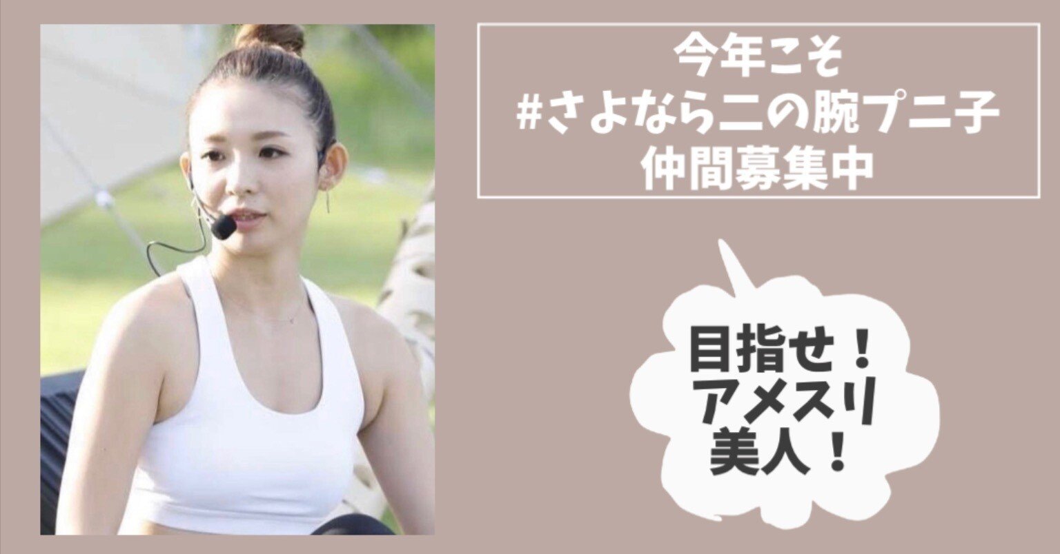 覚悟を決めて「二の腕周り」を変えたい方!!｜廣田なお／美筋ヨガ ©︎考案