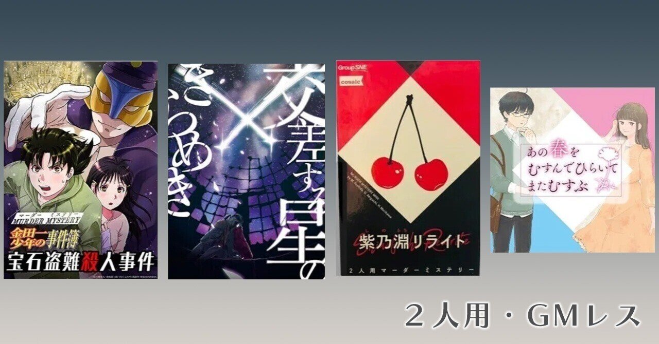 【4点セット】マーダーミステリー 4点セット ゲーム・おもちゃ・グッズ マーダーミステリーセット4種