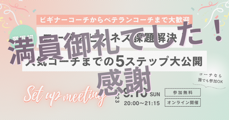 コーチのためのセットアップミーティングを開催してみて！【セミナーレポート】