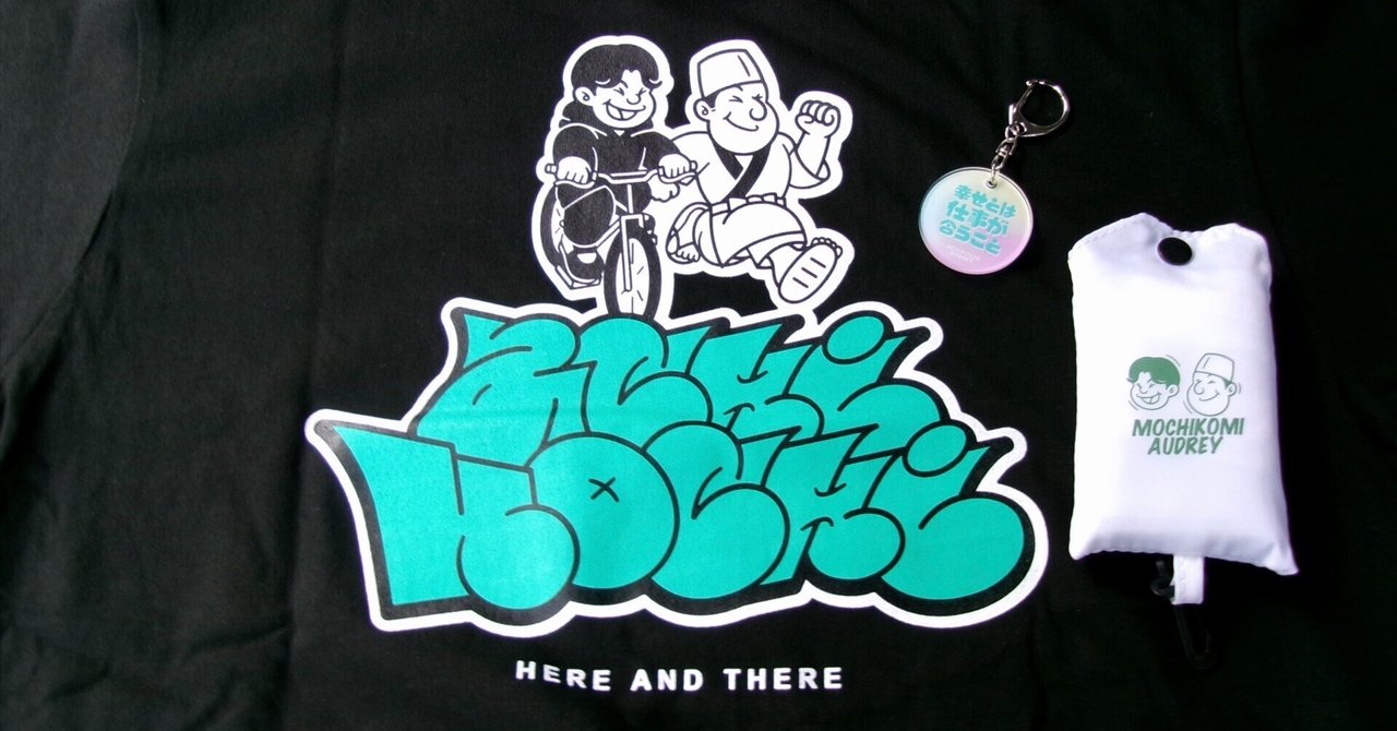 夏の終わりの“祭り”」----『あちこちオードリーオンラインライブ2023