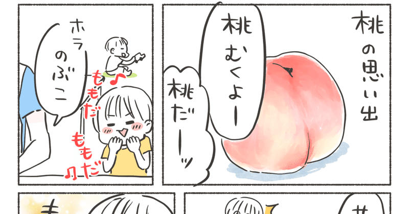 【エッセイ漫画】桃の思い出