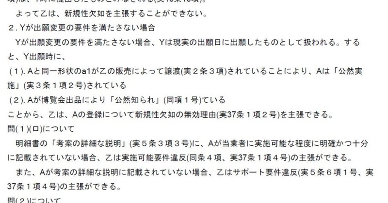 平成20年特実I_理想答案_20190507