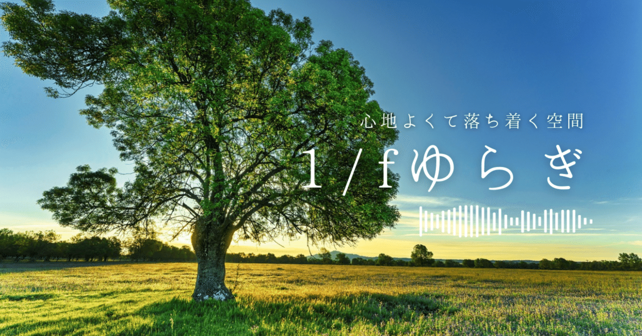 1/fゆらぎの絵(エフブンのいち)リラックス/癒し 1/fゆらぎの絵(エフブンのいち)リラックス/癒し