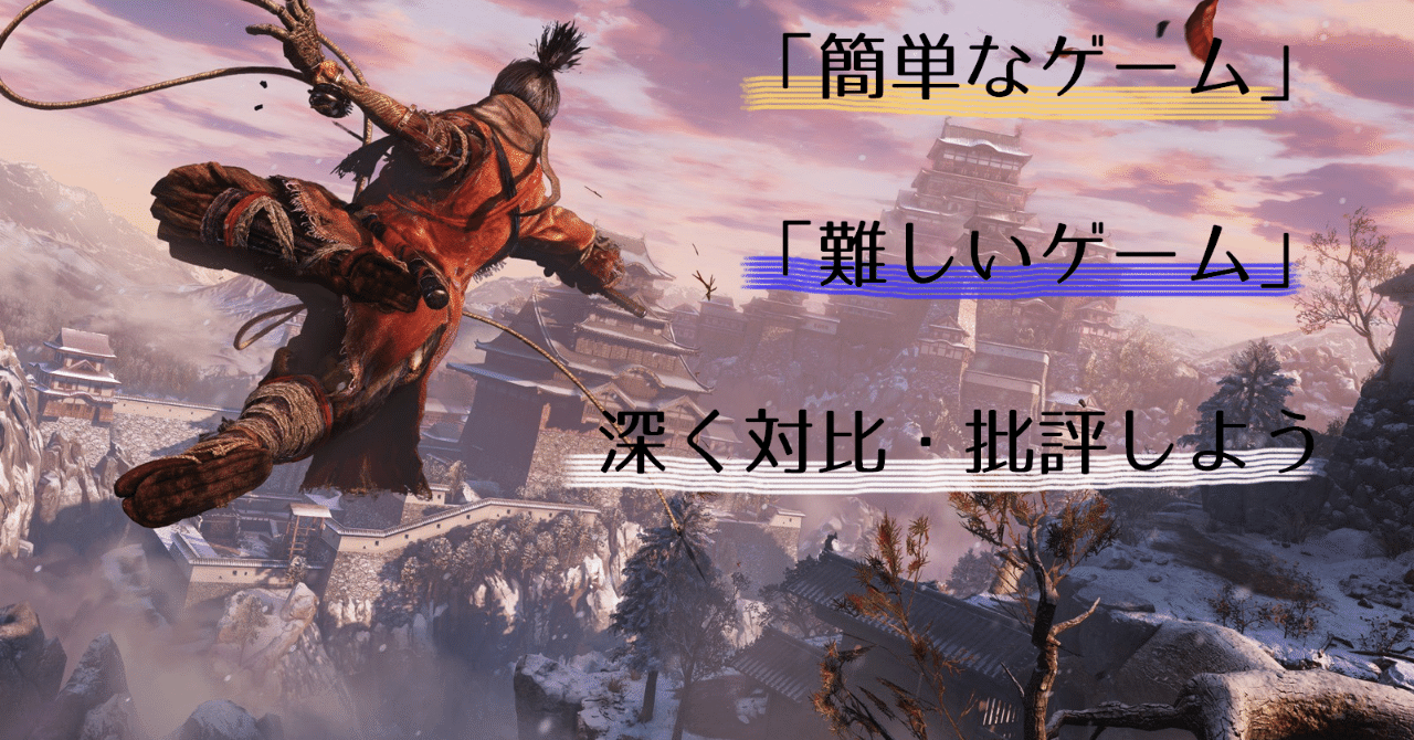 難しいゲーム と 簡単なゲーム を もう少し深く対比してみよう Jini Note 難しいゲーム と 簡単なゲーム を もう少し深く対比してみよう Jini Note