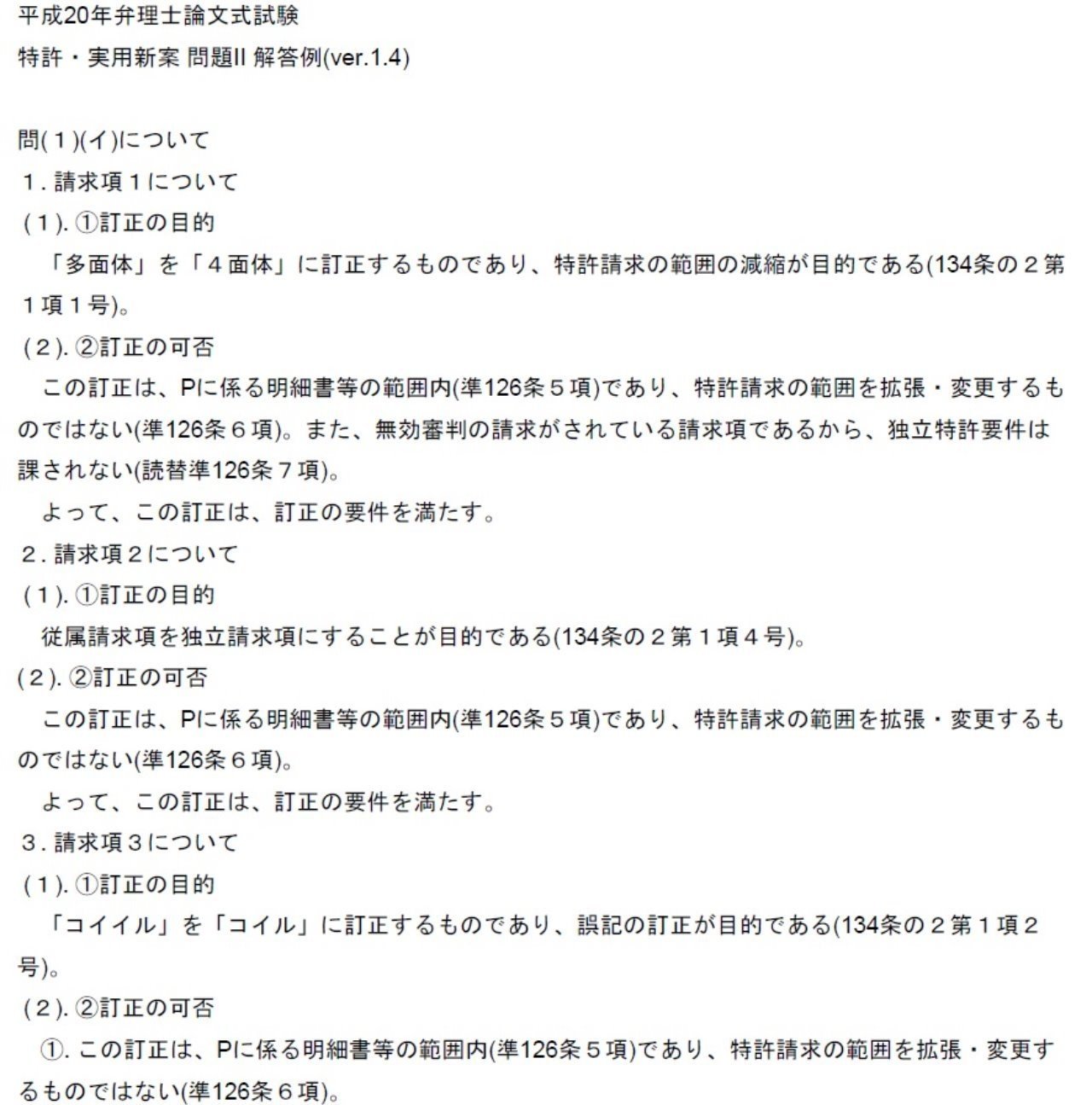 【中古】 弁理士試験想定問題と解答 平成９年度/発明推進協会 2025年度版 弁理士試験 論文式試験過去問題集｜TAC株式会社 出版