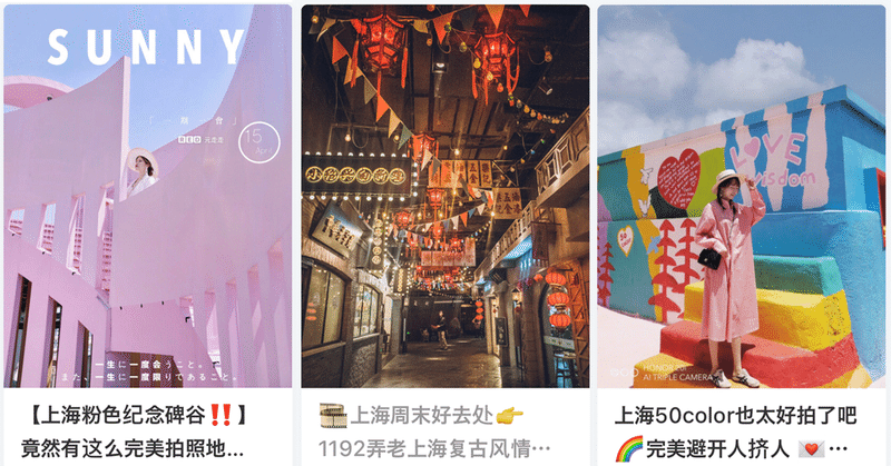 中国語の入力不要 中国のインスタ映えスポットを探す超簡単な方法 上海駐在日記 Note
