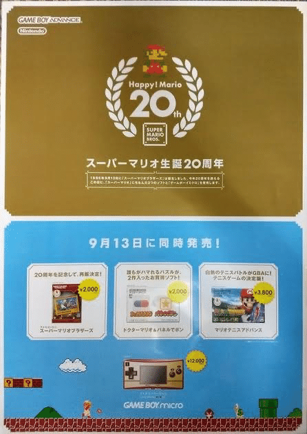 祝！ゲームボーイミクロ18周年】｜きんちょーる
