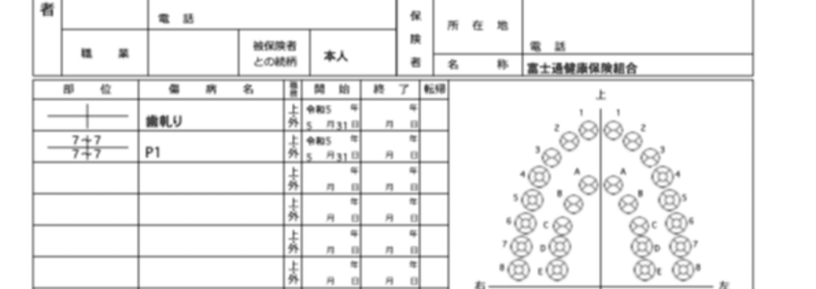 入門歯科保険診療-カルテの書き方- - POMR｜矢嶋歯科医院／カルテ