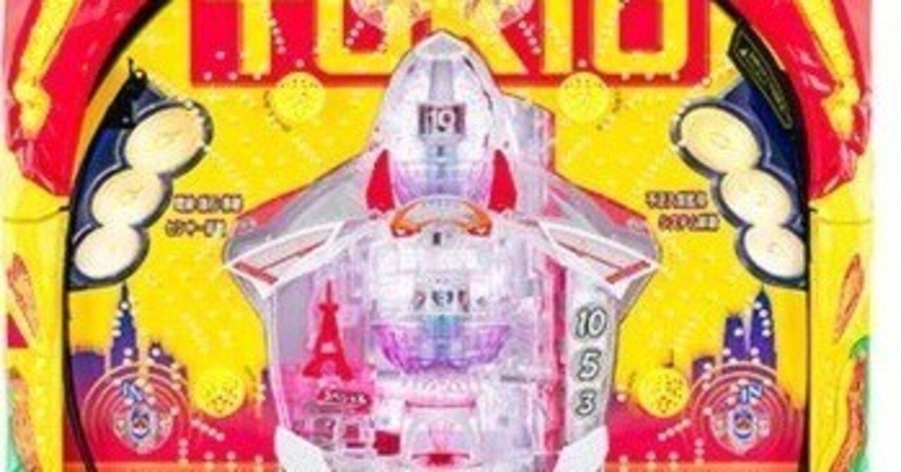 トキオスペシャル セル基盤