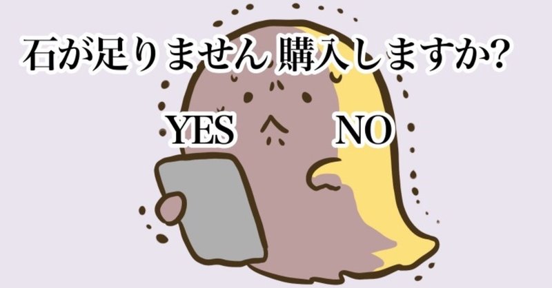 ソシャゲのガチャで爆死しなかった話 おがさわら Note ソシャゲのガチャで爆死しなかった話 おがさわら Note