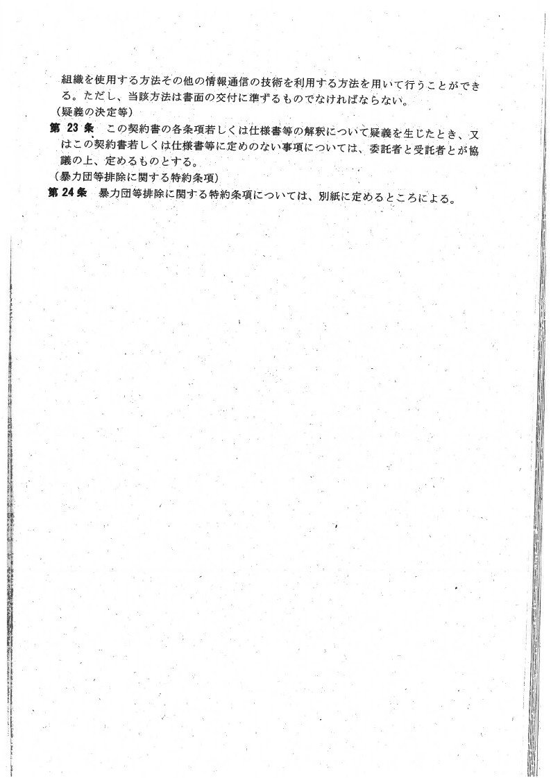 _千客万来施設事業用地を活用した市場文化発信事業企画_運営業務委託_に係る契約書_page_07