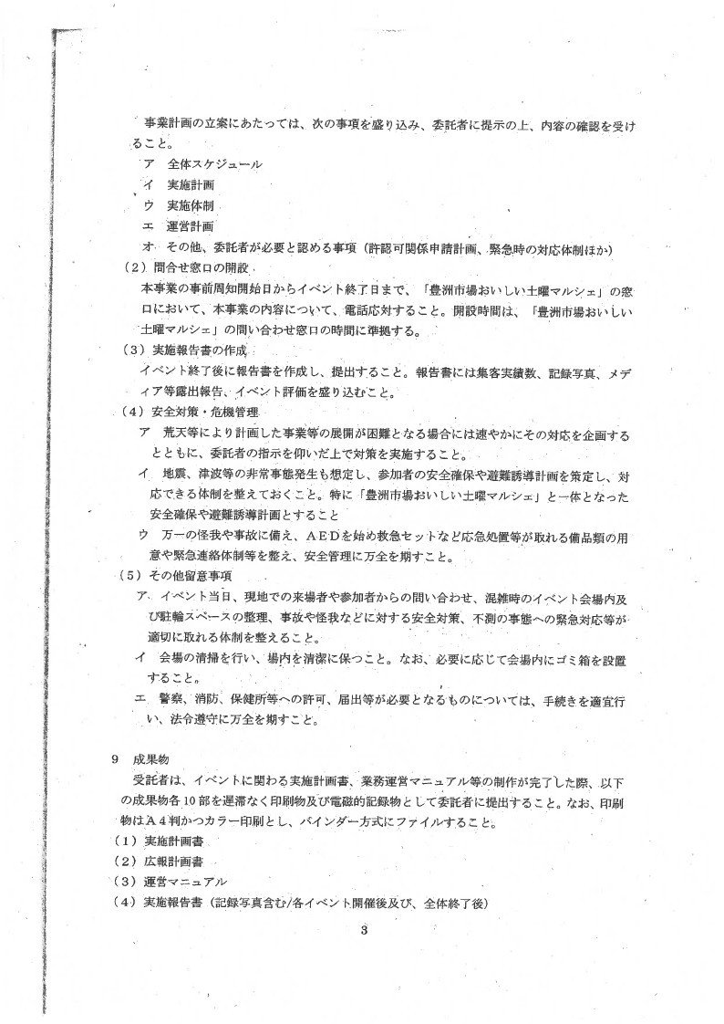 _千客万来施設事業用地を活用した市場文化発信事業企画_運営業務委託_に係る契約書_page_13