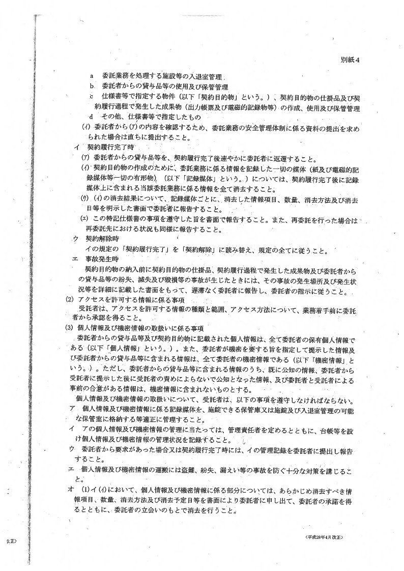 _千客万来施設事業用地を活用した市場文化発信事業企画_運営業務委託_に係る契約書_page_23