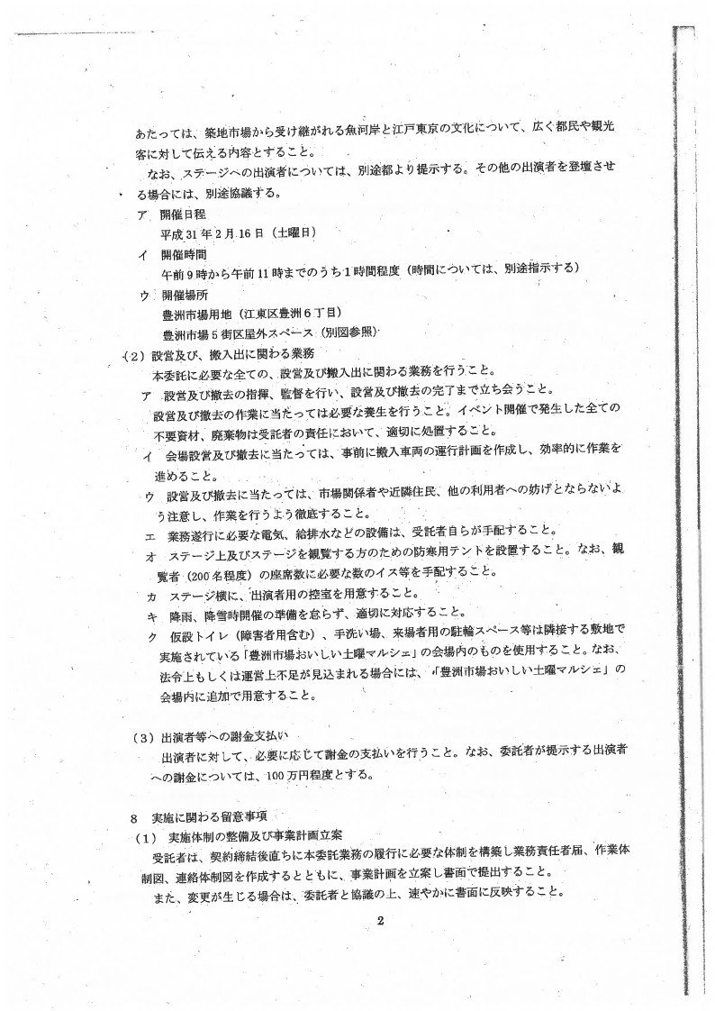 _千客万来施設事業用地を活用した市場文化発信事業企画_運営業務委託_に係る契約書_page_12