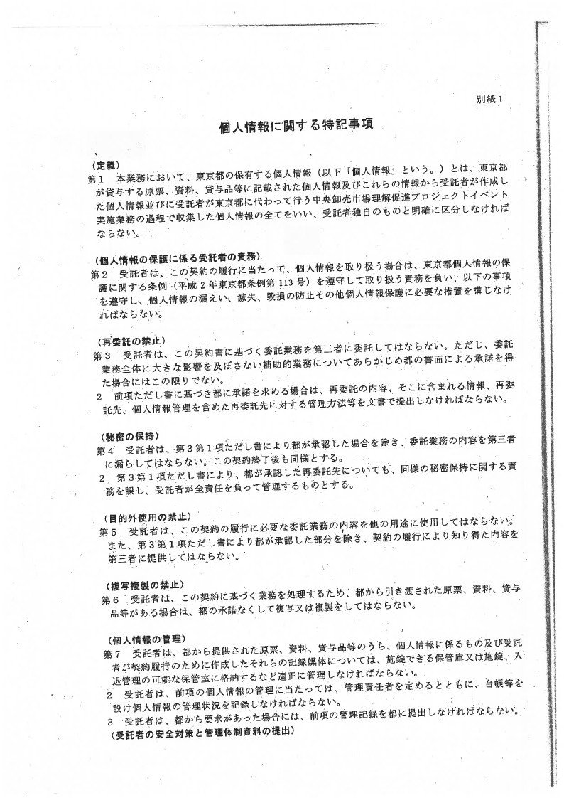 _千客万来施設事業用地を活用した市場文化発信事業企画_運営業務委託_に係る契約書_page_18