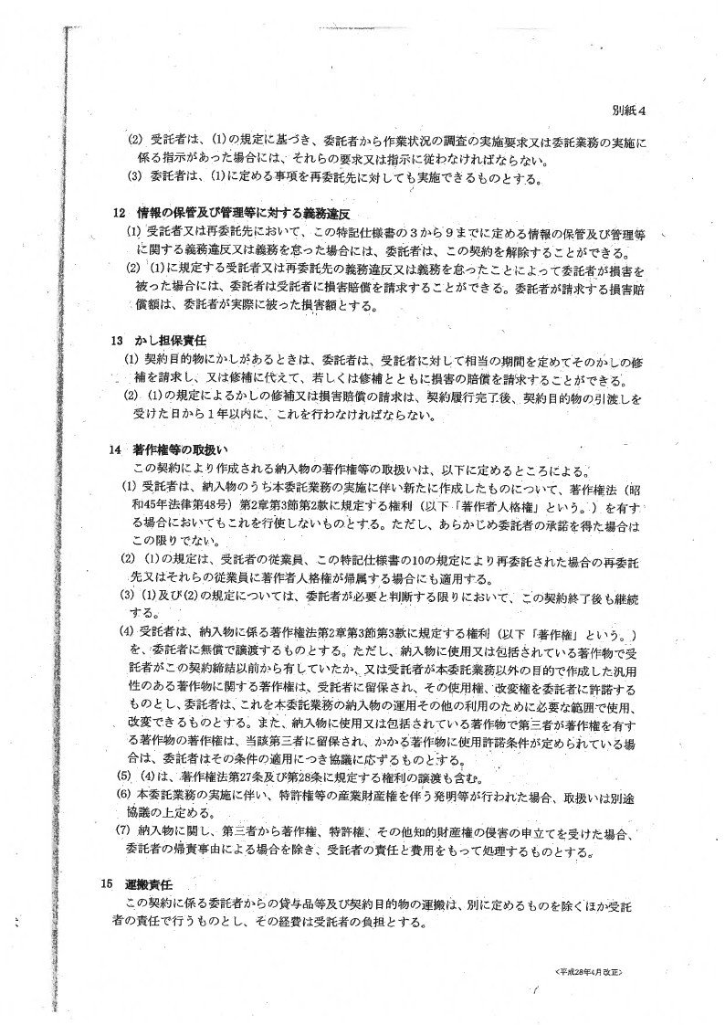 _千客万来施設事業用地を活用した市場文化発信事業企画_運営業務委託_に係る契約書_page_25