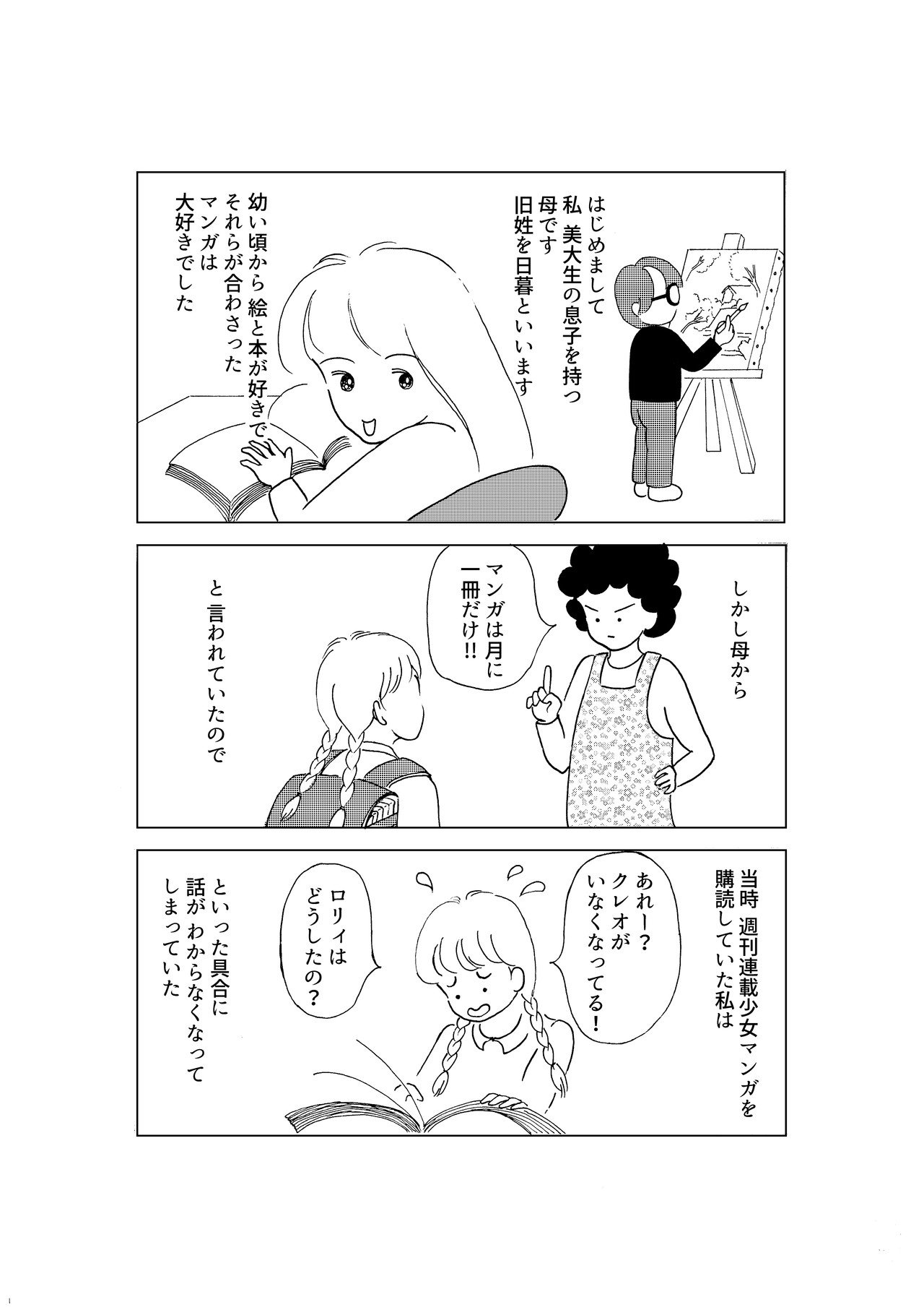 ひぐらし日記_その__マンガへのあこがれ_前編_002