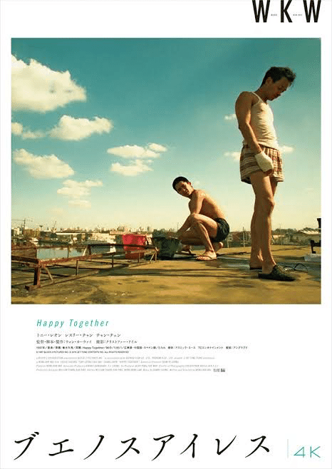 大切な映画『ブエノスアイレス』について-ふたりにとって、いっしょに