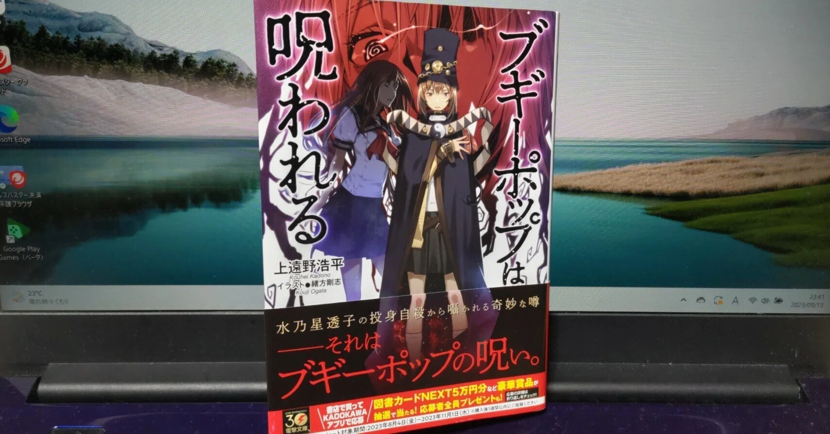 9/12 『ブギーポップは呪われる』を読んだ｜normal3