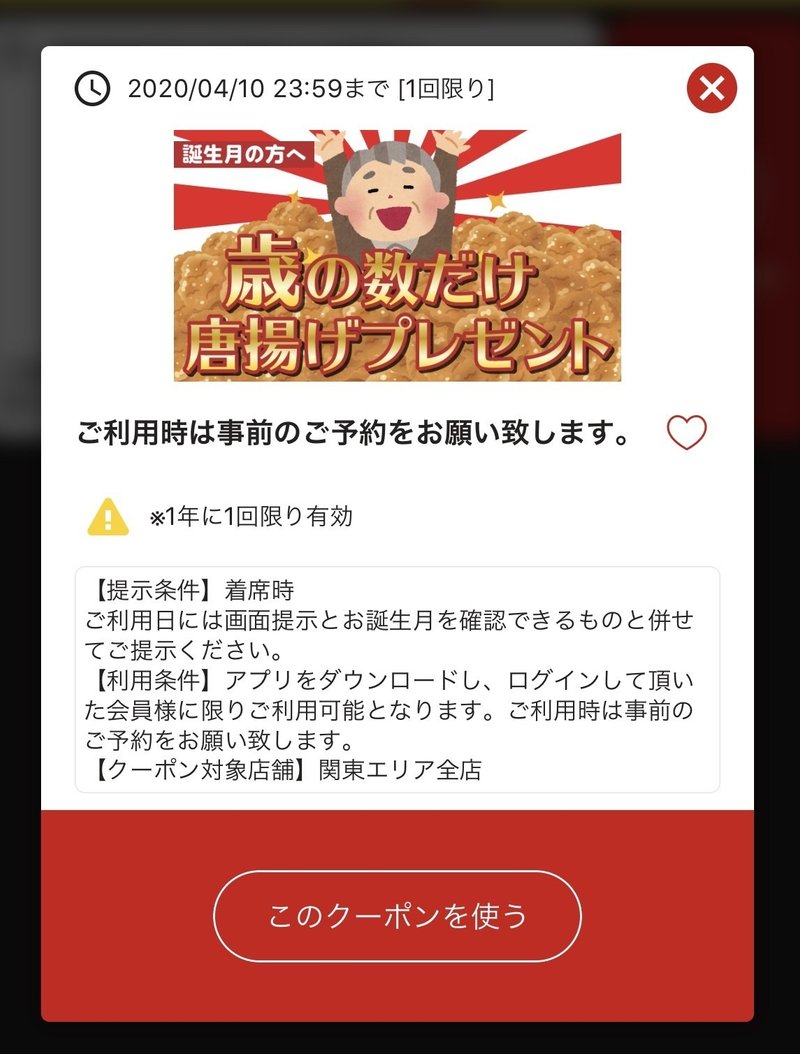 金の蔵 誕生月プレゼントからあげ で特盛タダ食いしてみた モトタキ Note 金の蔵 誕生月プレゼントからあげ で特盛タダ食いしてみた モトタキ Note