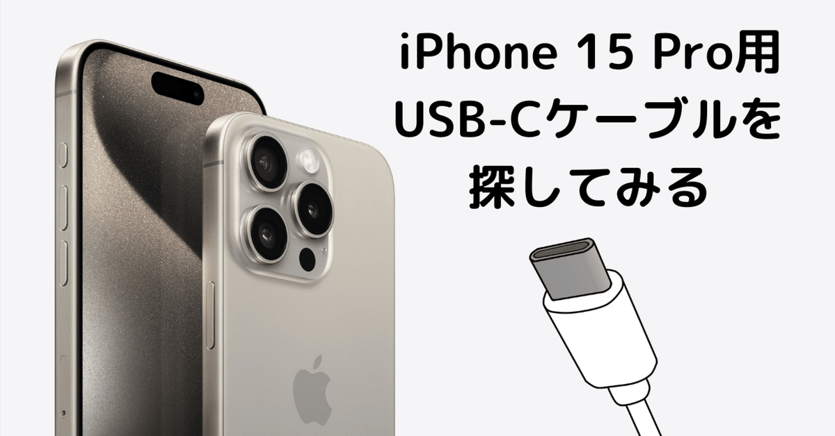 Apple iPhone 15 Pro 256GB USB-Cケーブル付属 Original Genuine APPLE Iphone 15/15 Pro & 15 PLUS Braided