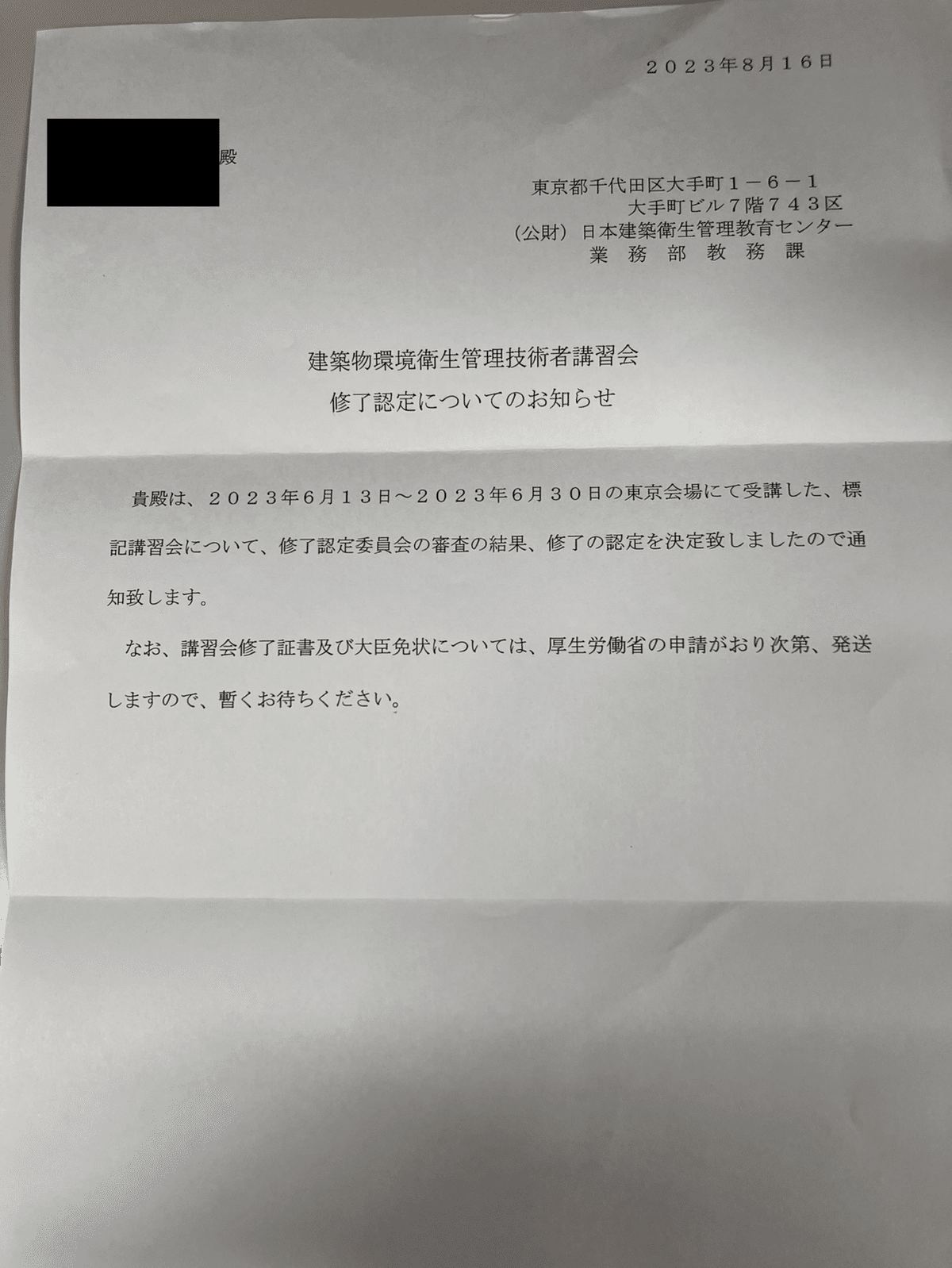 建築物環境衛生管理技術者講習|HAL 建築物環境衛生管理技術者講習|HAL