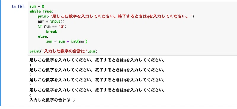 Pythonの基礎 5 Break文とcontinue文 Piroko Note