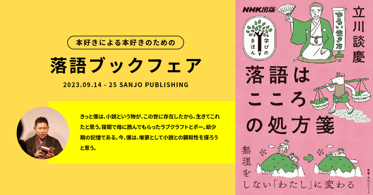 終了しました まちの本屋さんで、まちの落語会 笑福亭羽光開催記念