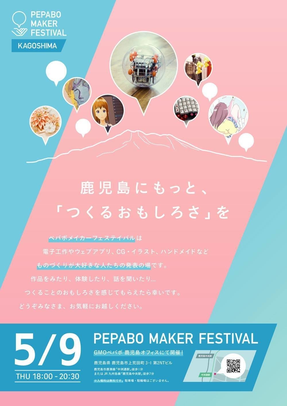 Pepabo Maker Festival Kagoshima 1st に出展して幸せいっぱい夢いっぱい！｜deconbatch