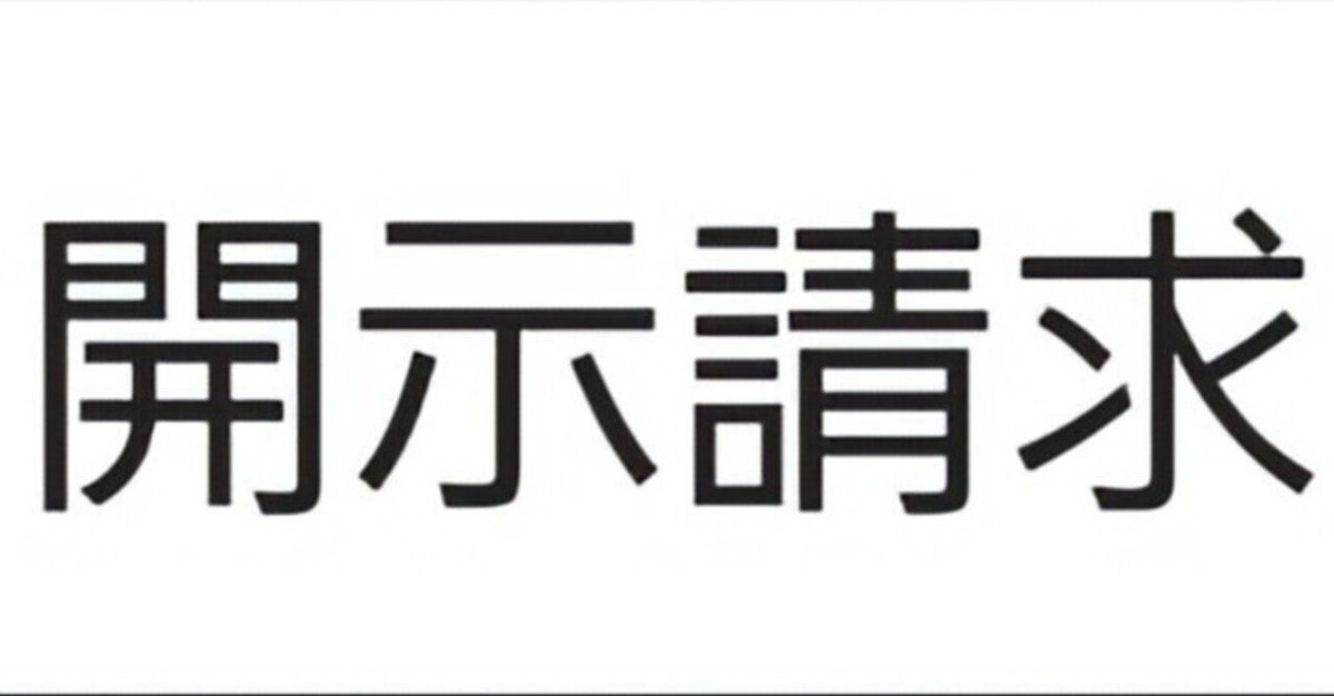 #6-42-2005 やこ様 33歳のVTuber」、掲示板のコメントに発信者情報開示請求→東京