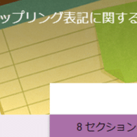 年春コミ C98 カップリング表記ランキング タルト カップリング表記研究家 Note