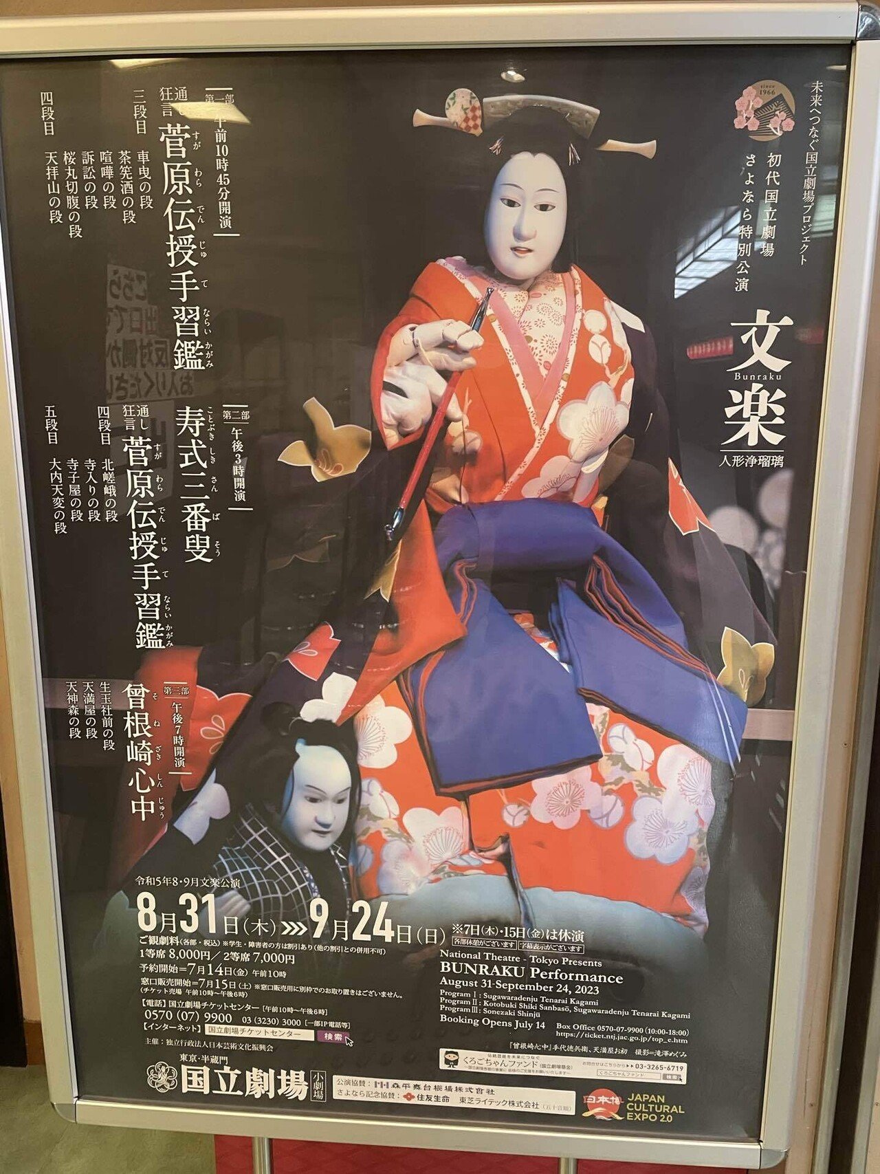 曽根崎心中」(近松門左衛門）｜YokotaNanshin